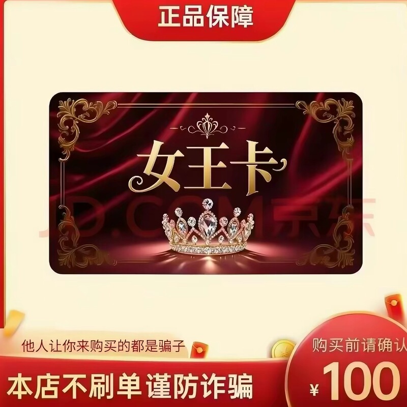 Queen Card 100 Yuan Official Card Code Will Be Shipped Automatically (Our Store Does Not Fake Orders. Once Sold, No Refunds or Exchanges. Beware of Scams)