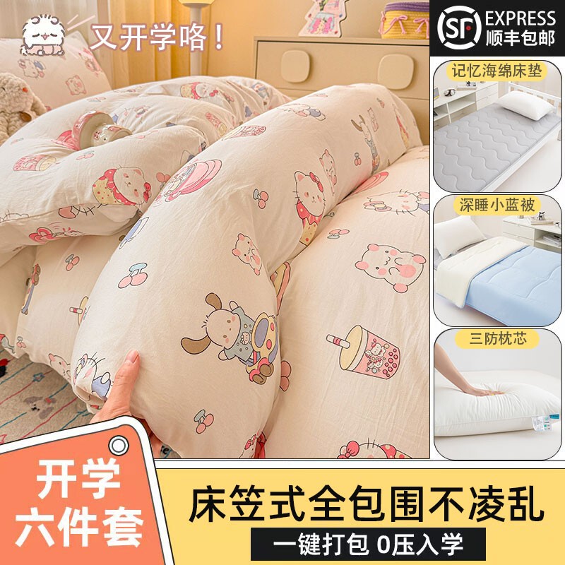 Jimei Er Dormitory Six-Piece Bedding Set for College Students, Student Dormitory Bedding, Bed Sheets, Seven-Piece Set for Students, Back-To-School Set