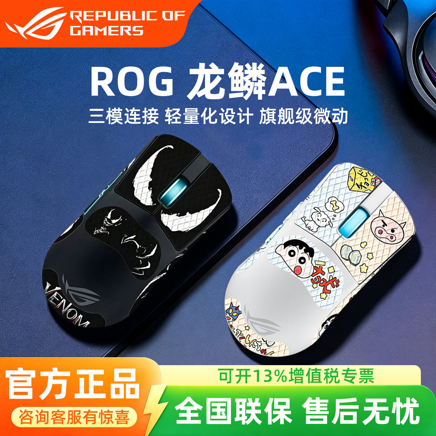 ROG龙鳞ACE 无线鼠标三模电竞游戏电竞轻量化 AimPoint 36k传感器