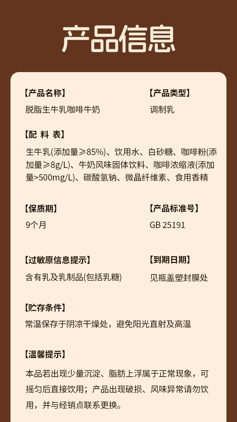 安享好物 安享B级含乳饮料-汤臣牧场咖啡牛奶 国标 