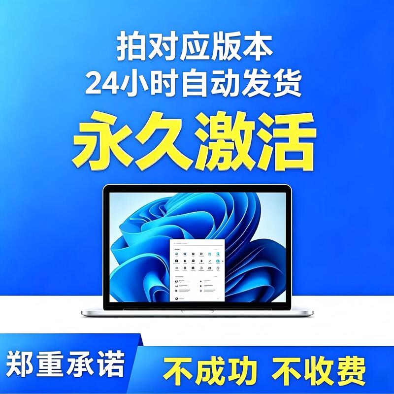 Win11 Pro Version Activation Code System Key 10 Permanent Key 7 Flagship Home Key Order Corresponding Version Win11 Pro Version Activation Code System Key 10 Permanent Key 7 Flagship Home Key Order Corresponding Version