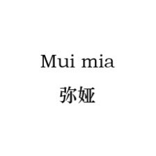 Muimia 弥娅的LOGO