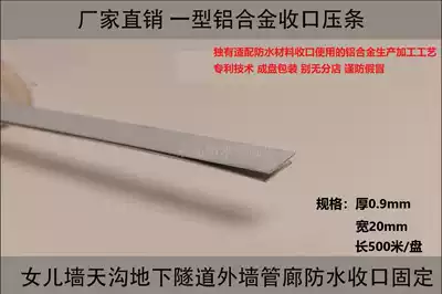 Type one aluminum alloy closing pressure strip waterproof membrane fixed SBS roof parapet(500 meters whole plate sales)