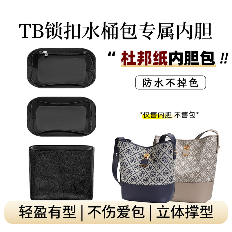 Suitable for Tory Burch Lock Lock Buckle Tb Bucket Bag Inner Lining, Lightweight Waterproof Storage