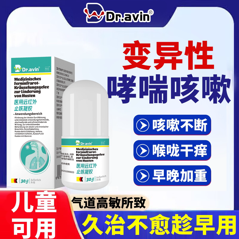 Cough Variant Asthma, Airway Hypersensitivity, Bronchitis, Cough Relief, Expectorant, Special Spray Medication W1 Cough Variant Asthma, Airway Hypersensitivity, Bronchitis, Cough Relief, Expectorant, Special Spray Medication W1