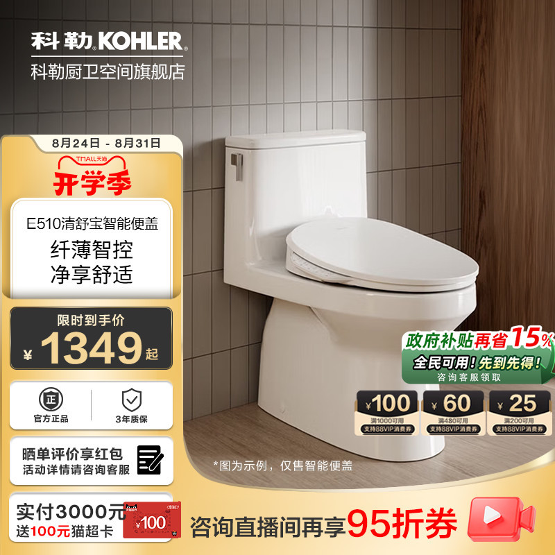 Kohler Smart Toilet Seat Cover with Instant Heating and Automatic Bidet, Official Flagship Store, Toilet Seat Cover Qingshubao E510T