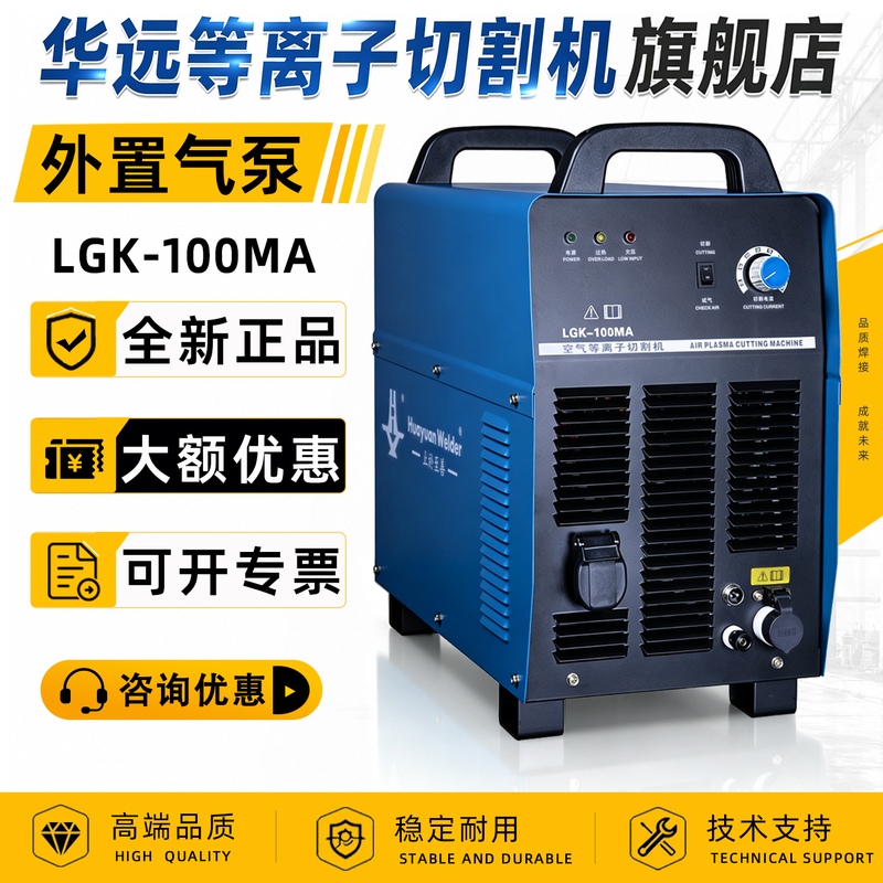 Chengdu Huayuan Plasma Cutting Machine Industrial Grade Lgk100Ma External Air Pump 120Igbt Welding 220V160