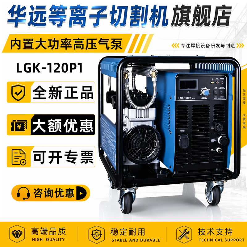 Huayuan Plasma Cutting Machine with Built-In Air Pump, Industrial-Grade Lgk-120P1/100P2 Air Compressor for Handheld Cutting Huayuan Plasma Cutting Machine with Built-In Air Pump, Industrial-Grade Lgk-120P1/100P2 Air Compressor for Handheld Cutting