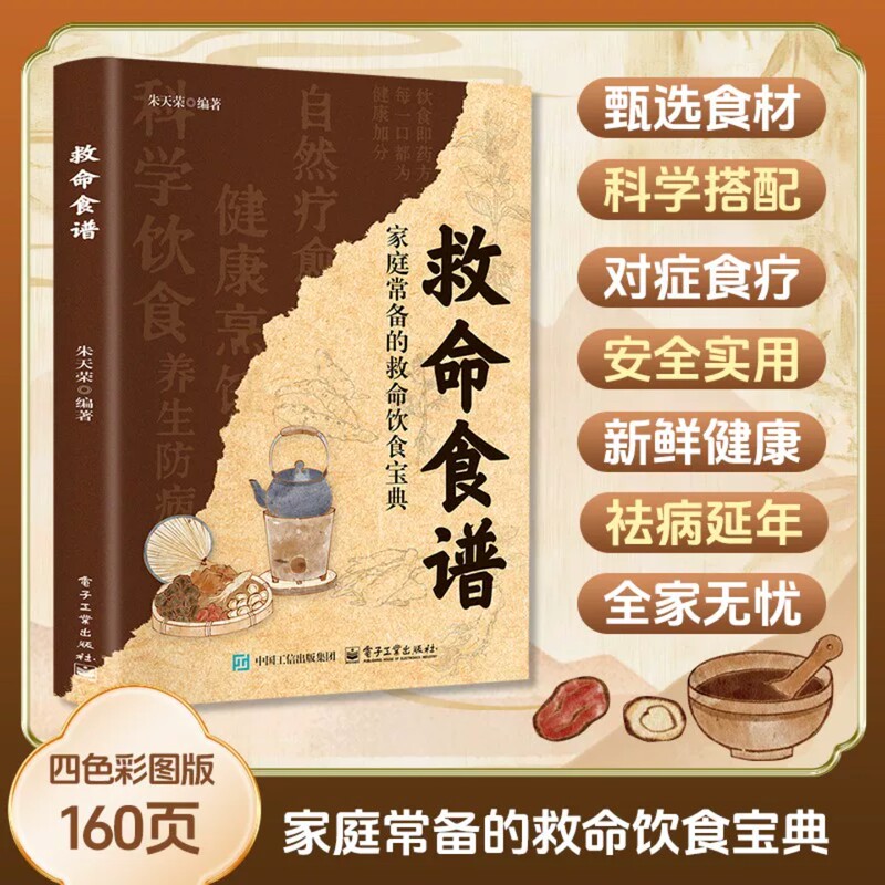 Life-Saving Recipes, Dietary Nutrition and Therapy, a Life-Saving Diet Guide for the Family, Scientific Selection of Ingredients and Tailored Dietary Therapy, Food as Medicine to Awaken the Body's Self-Healing Power, Quick Reference for Symptom-Specific Science-Based Healthy Eating, Genuine Edition