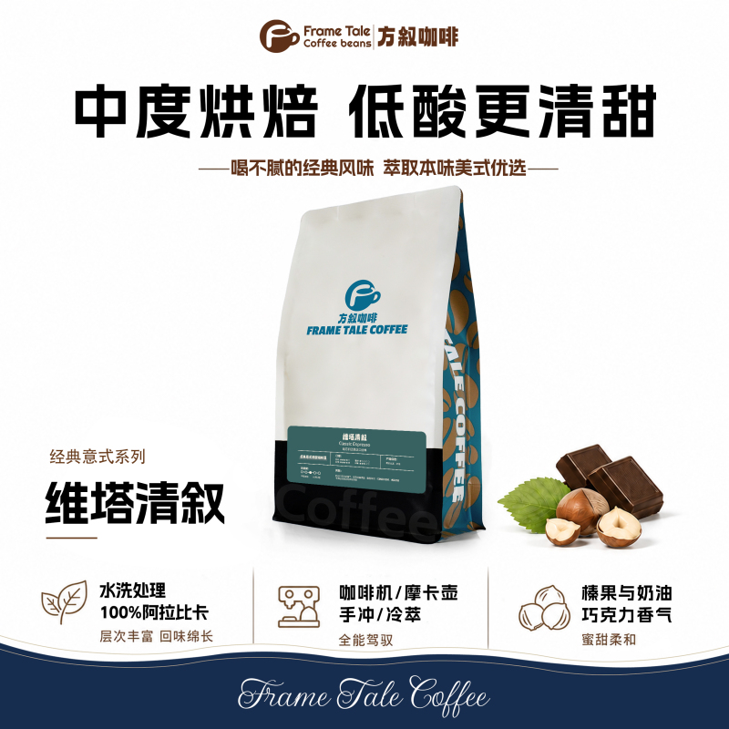 Vita Classic Italian Blend Coffee Beans Medium Roast Concentrated American Hand-Brewed Caramel Cream Freshly Roasted Vita Classic Italian Blend Coffee Beans Medium Roast Concentrated American Hand-Brewed Caramel Cream Freshly Roasted