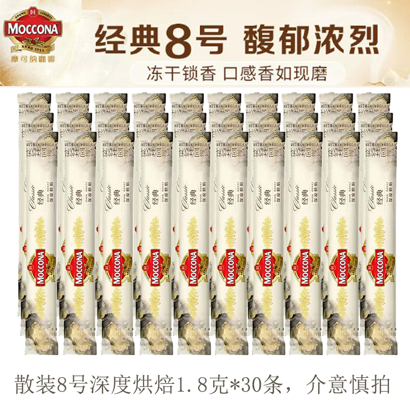 Moccona Classic No. 8 Instant Coffee Powder 1.8g*30 Individual Packets Portable Pack 400 Servings of Coffee