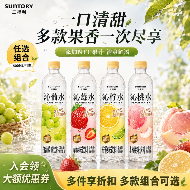Suntory Qin Series Multi-Flavor Fruit Drinks Qin Lemon Qin Grape Qin Peach Qin Berry Combo Pack 550ml*9 Bottles
