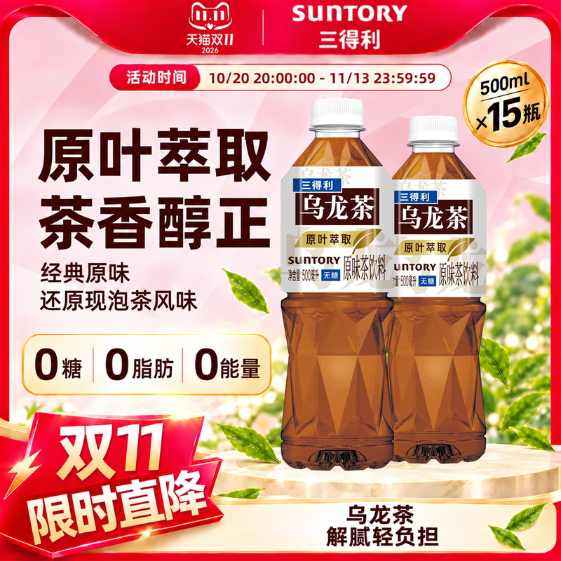 Suntory Oolong Tea Beverage Sugar-Free Classic Original Flavor 0 Sugar 0 Fat Whole Box Original Leaf Extract 500ml*15 Bottles