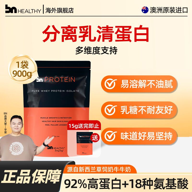 Bnhealthy 100% Isolated Whey Protein Powder Pre- and Post-Surgery Nutrition Men's Fitness Muscle Gaining Powder Halal Food Bnhealthy 100% Isolated Whey Protein Powder Pre- and Post-Surgery Nutrition Men's Fitness Muscle Gaining Powder Halal Food