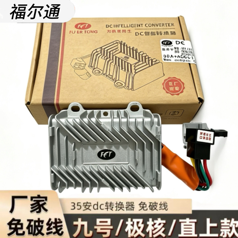 Forton M9 Extreme Core Electric Vehicle Anti-Burn High-Power Dc Converter Dc25A/35A Enhanced Version Acc Forton M9 Extreme Core Electric Vehicle Anti-Burn High-Power Dc Converter Dc25A/35A Enhanced Version Acc