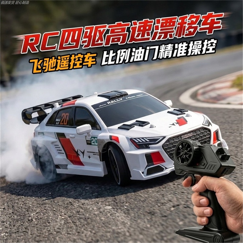 Flying Speed Rally Car Boy Arc Advanced Four-Wheel Drive Drift Car High-Quality Children's Toy Car Life 3 Remote Control Car