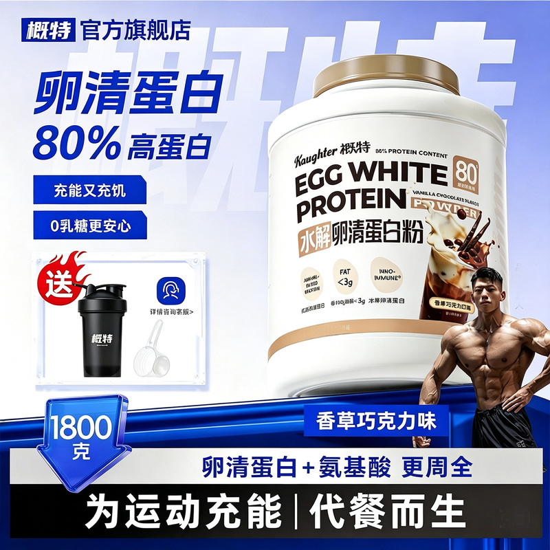 Gaiter 4-Pound Egg White Protein Powder for Training, Exercise, Fitness, Calorie Control, Meal Replacement, Lactose-Free, Amino Acid Nutritional Powder