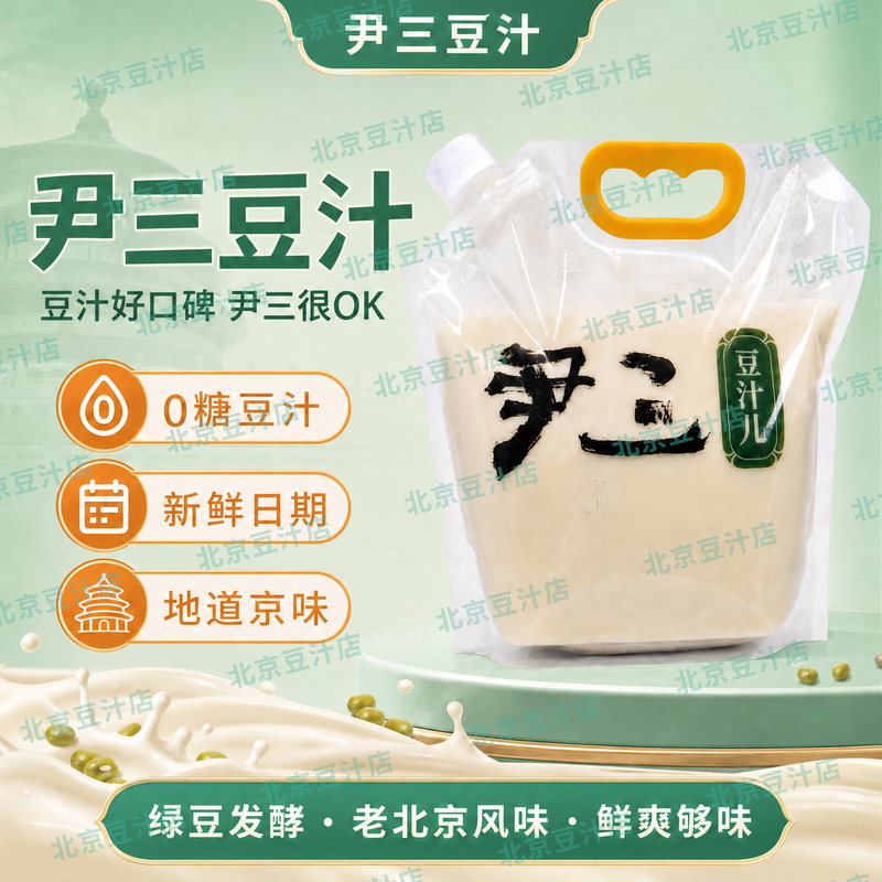 Free Shipping on Traditional Beijing Yin San Bean Curd Snacks with Fermented Mung Beans, Served in an Insulated Box with Ice, Same-Day Delivery