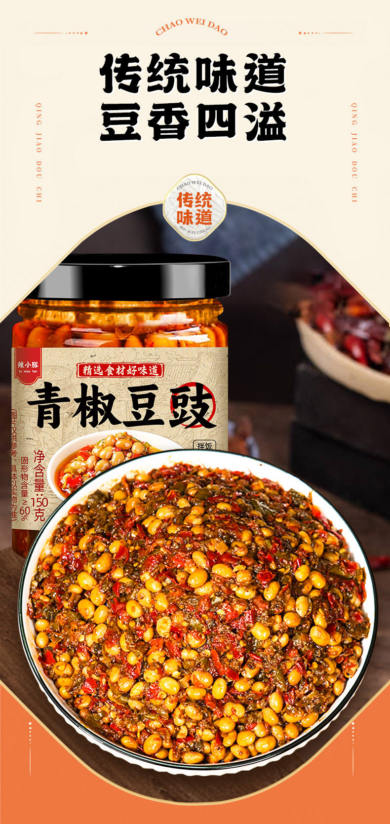 安享好物 安享B级豆豉酱-辣小豚青椒豆豉酱 国标 