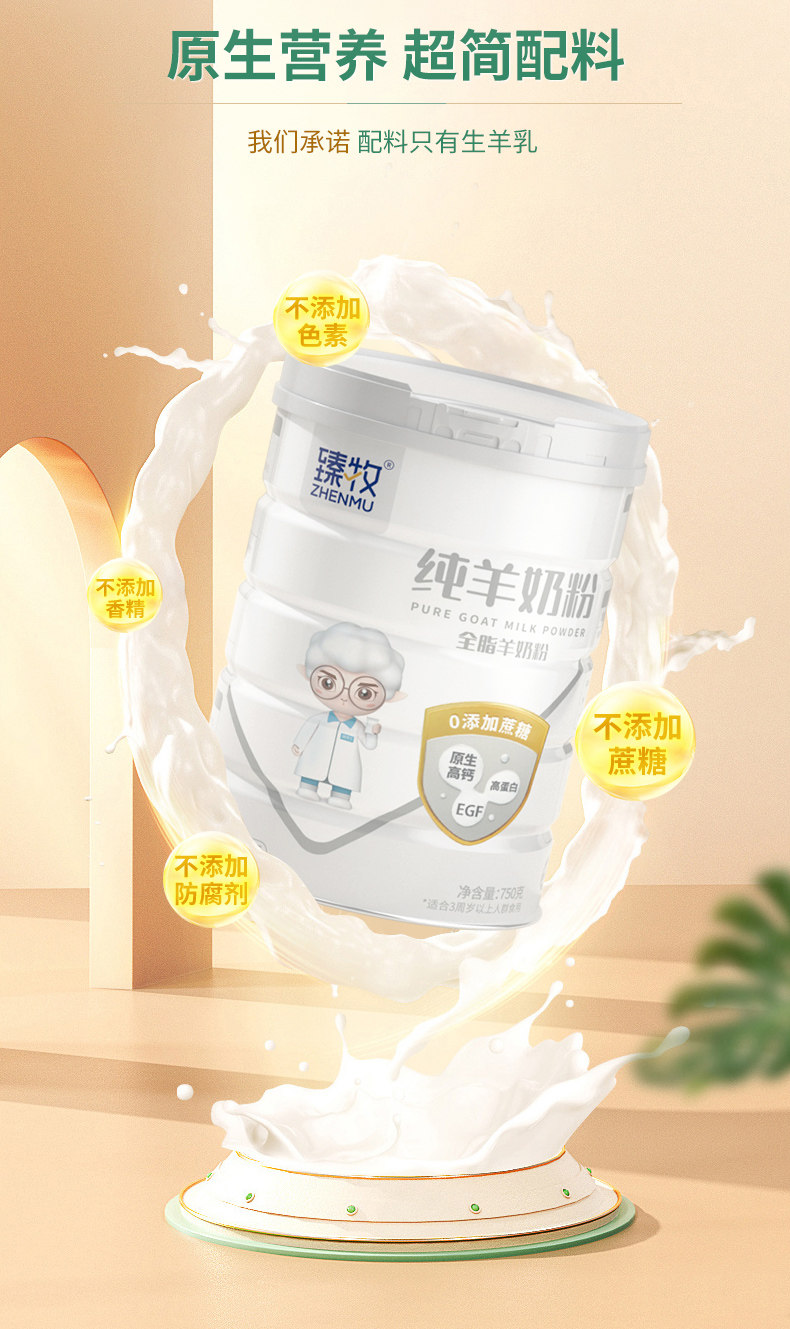 安享好物 安享C级奶粉-臻牧纯羊奶粉