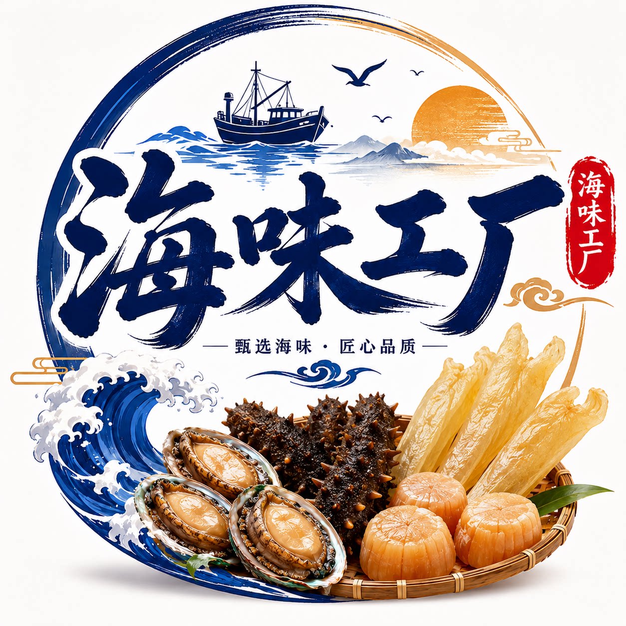 海味工厂的LOGO