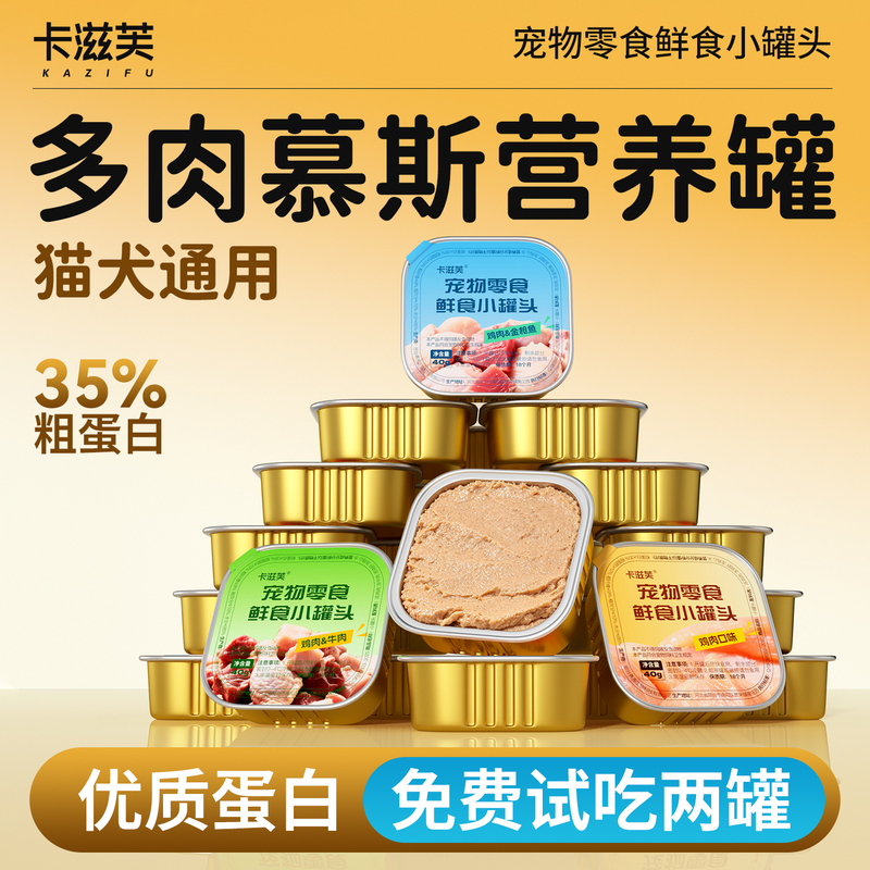 Kazifu Cat Meal Box, Dog Canned Food, Cat Canned Food, Functional Meal Box, Nutritious and Easy to Absorb, Cat Snacks, High Protein