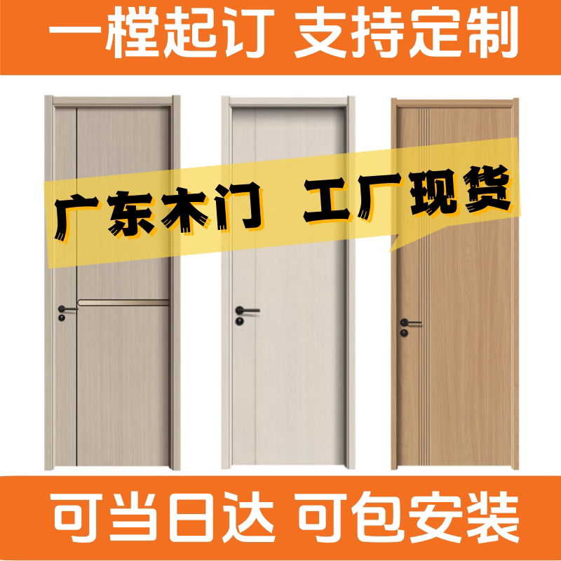 Spot household bedroom door solid wood door bedroom door interior door room door soundproof door customization Guangdong factory direct sales