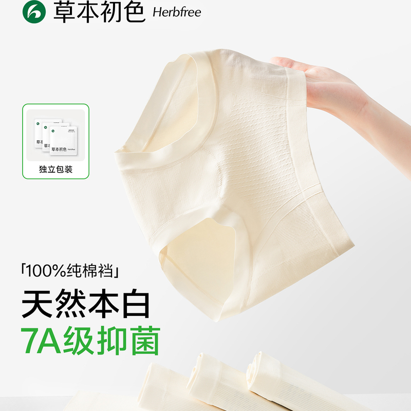 Herbal Chuyan Clean Co-Branded Women's Underwear 100% Pure Cotton Antibacterial Crotch Mid-High Waist Comfortable Briefs Herbal Chuyan Clean Co-Branded Women's Underwear 100% Pure Cotton Antibacterial Crotch Mid-High Waist Comfortable Briefs