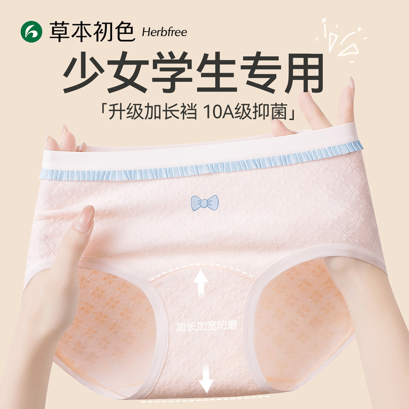 Herbal Natural Color Puberty Girl Underwear Female Student Adolescent Development Period All-Cotton 10A Antibacterial Boxer Briefs Herbal Natural Color Puberty Girl Underwear Female Student Adolescent Development Period All-Cotton 10A Antibacterial Boxer Briefs