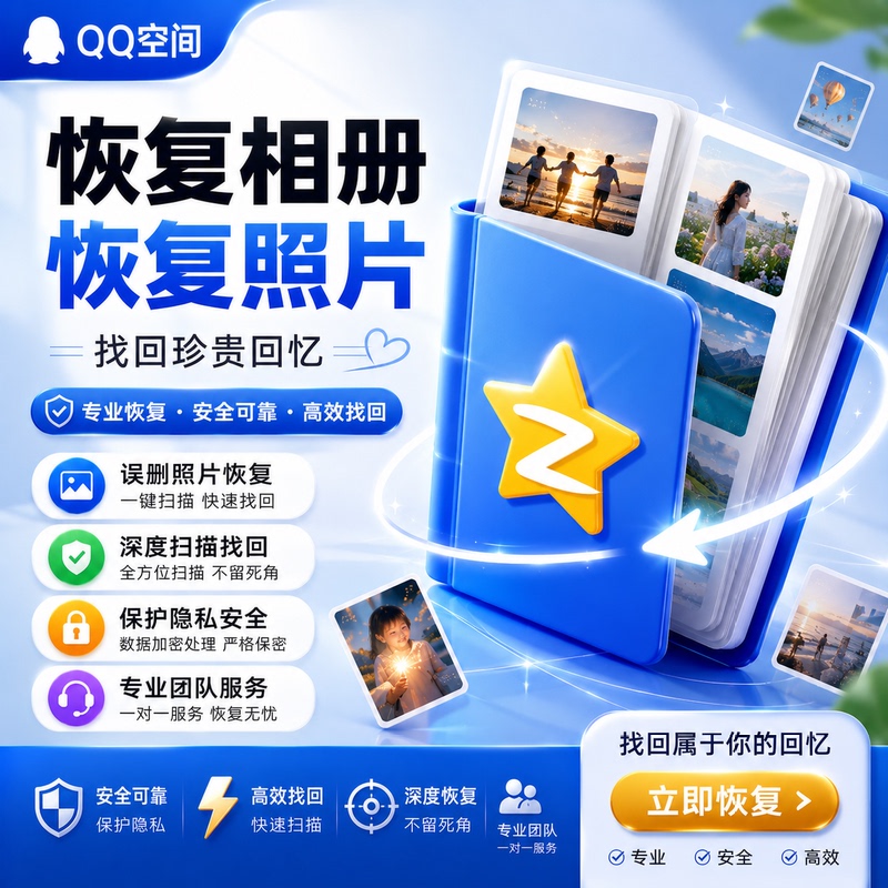 Qq Space Photo Recovery Photo Album Restoration Guide Recycle Bin Picture Recovery Technical Consultation Qq Space Photo Recovery Photo Album Restoration Guide Recycle Bin Picture Recovery Technical Consultation