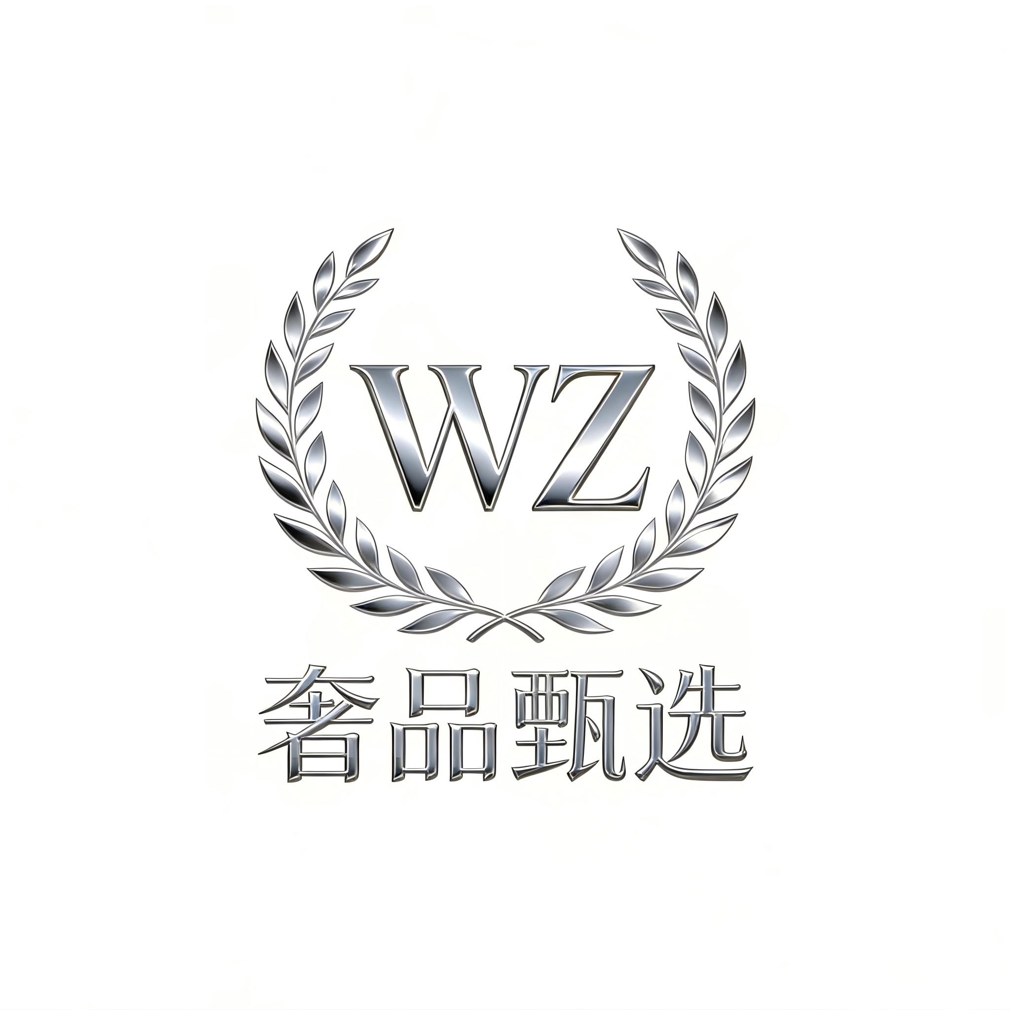 奢品世界宝藏