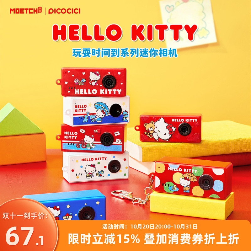 Picocici Hellokitty Playtime Mini Camera Ccd Blind Box Pendant Birthday Gift for Best Friend Picocici Hellokitty Playtime Mini Camera Ccd Blind Box Pendant Birthday Gift for Best Friend