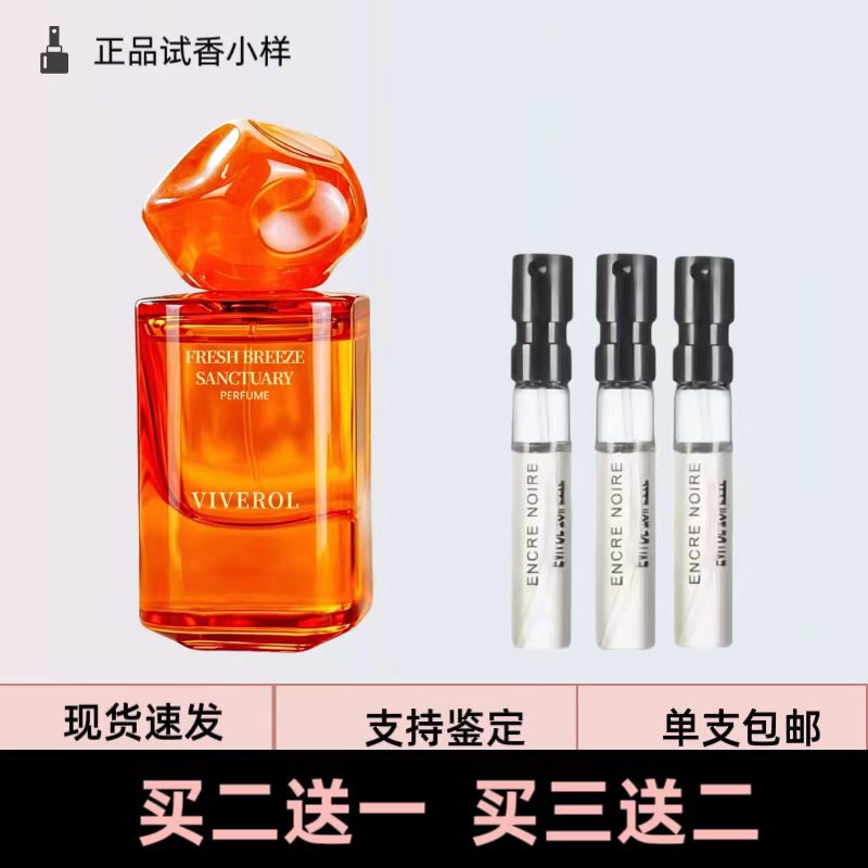 Viverol Series of Perfumes, the Refreshing Realm of Tranquility, the Serene Emerald under the Cedar Trees, Fragrance Sample