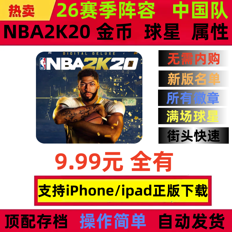 Nba2K20 Apple Mobile Game Chinese Version 2K20 Mobile Version Archive Gold Coins Offline Game New Team Lineup Nba2K20 Apple Mobile Game Chinese Version 2K20 Mobile Version Archive Gold Coins Offline Game New Team Lineup
