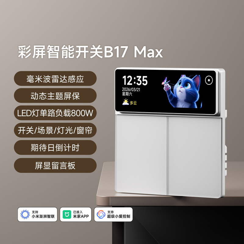 Uzhizhe B17 Max Smart Switch Control Panel Has Been Integrated with the Mijia App for Remote Voice Wireless Dual Control Uzhizhe B17 Max Smart Switch Control Panel Has Been Integrated with the Mijia App for Remote Voice Wireless Dual Control