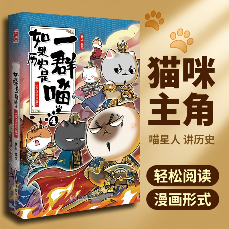 If History Were a Group of Cats, Complete Set Volume 16, Official Authentic Edition: Late Qing Dynasty's Last Glance, Great Qing Dynasty's Stormy Period Comic Book for Elementary School Students, Fei Zhi Encyclopedia, Journey to the West, Cat Elementary School History Books, Accurate Historical Facts If History Were a Group of Cats, Complete Set Volume 16, Official Authentic Edition: Late Qing Dynasty's Last Glance, Great Qing Dynasty's Stormy Period Comic Book for Elementary School Students, Fei Zhi Encyclopedia, Journey to the West, Cat Elementary School History Books, Accurate Historical Facts