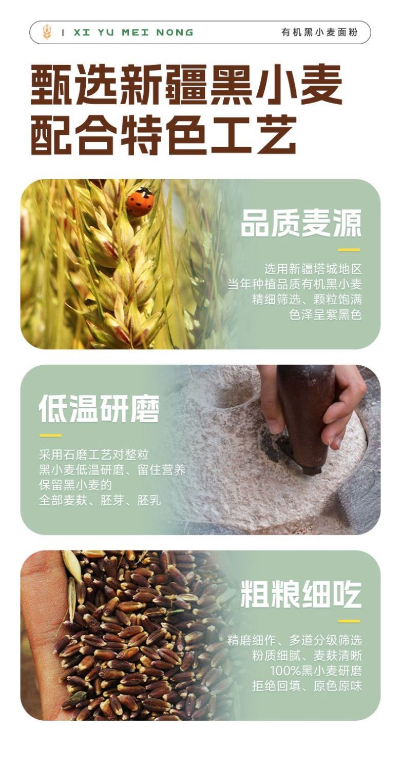 安享好物 安享A级小麦面粉-西域美农有机黑小麦粉  