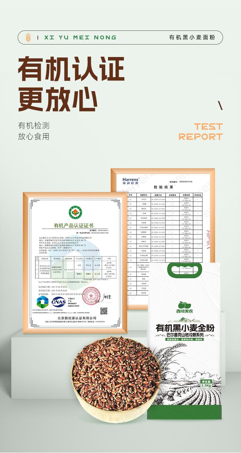 安享好物 安享A级小麦面粉-西域美农有机黑小麦粉  