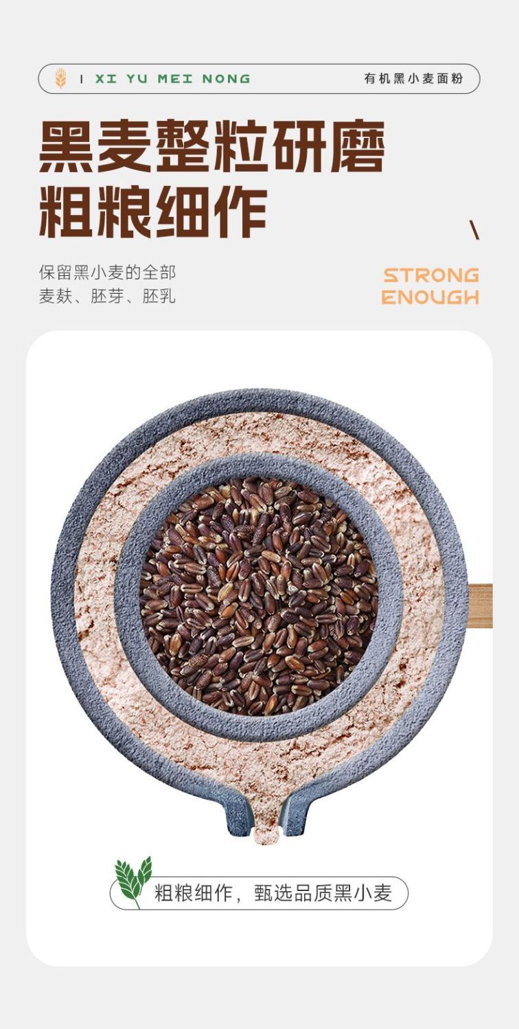 安享好物 安享A级小麦面粉-西域美农有机黑小麦粉  
