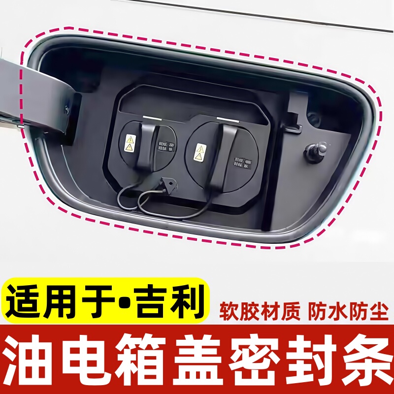 Suitable for Geely Galaxy E8L7L6 Starship 7 Yuan Yao Panda Sealing Ring Dustproof and Waterproof Charging Port Cover Strip Suitable for Geely Galaxy E8L7L6 Starship 7 Yuan Yao Panda Sealing Ring Dustproof and Waterproof Charging Port Cover Strip