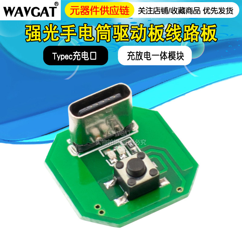 Strong Light Flashlight Driver Board Circuit Board DIY Accessories Circuit Board Typec Charging Port Integrated Charging and Discharging Module Strong Light Flashlight Driver Board Circuit Board DIY Accessories Circuit Board Typec Charging Port Integrated Charging and Discharging Module