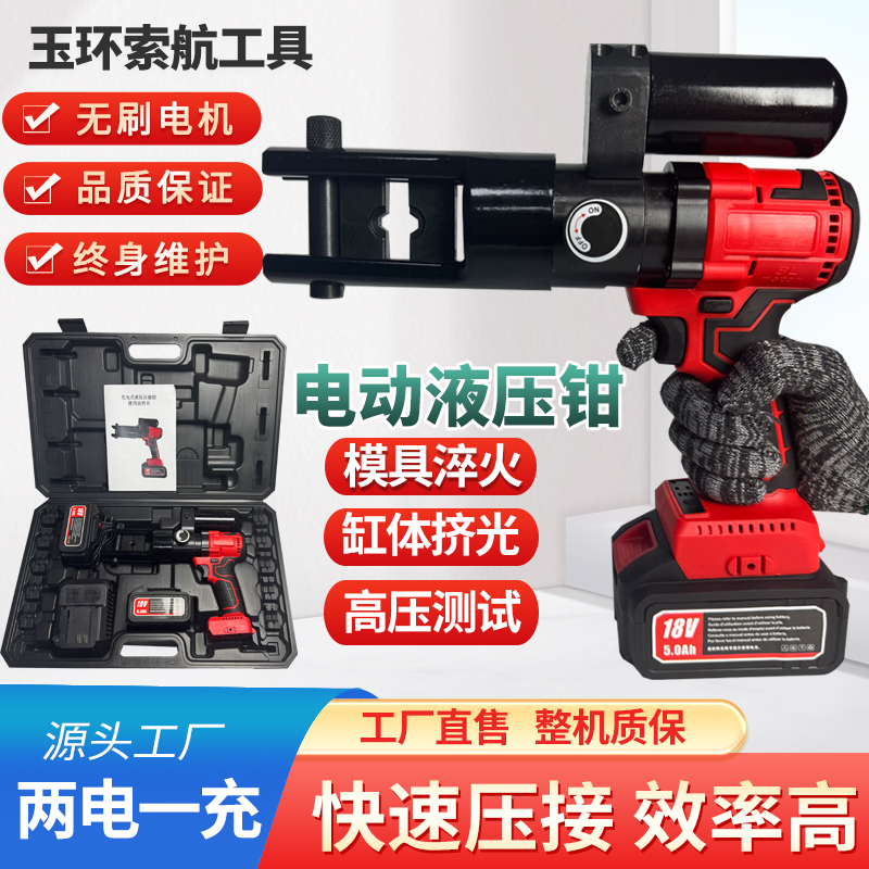Yuhuan Suohang Lithium Battery Model 300 Hydraulic Pliers for Wire Terminals, Copper and Aluminum Lug Crimping, Rechargeable Electric Crimping Pliers Yuhuan Suohang Lithium Battery Model 300 Hydraulic Pliers for Wire Terminals, Copper and Aluminum Lug Crimping, Rechargeable Electric Crimping Pliers