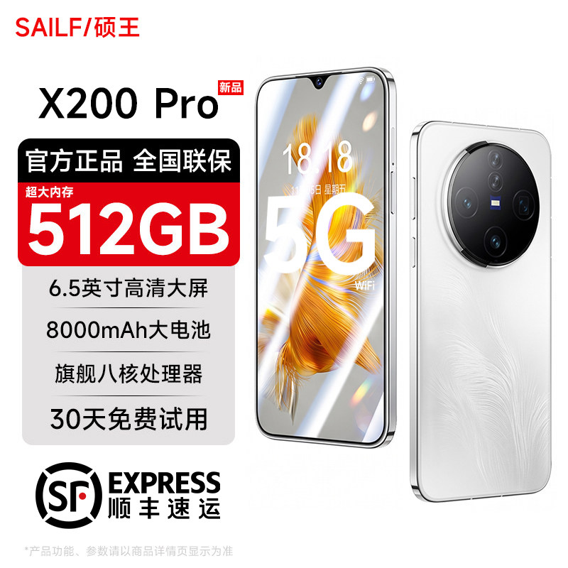 【官方正品】SAILF/硕王X200Pro智能手机长续航大内存游戏百元学生党全网通便宜老年人长续航安卓工作室备用