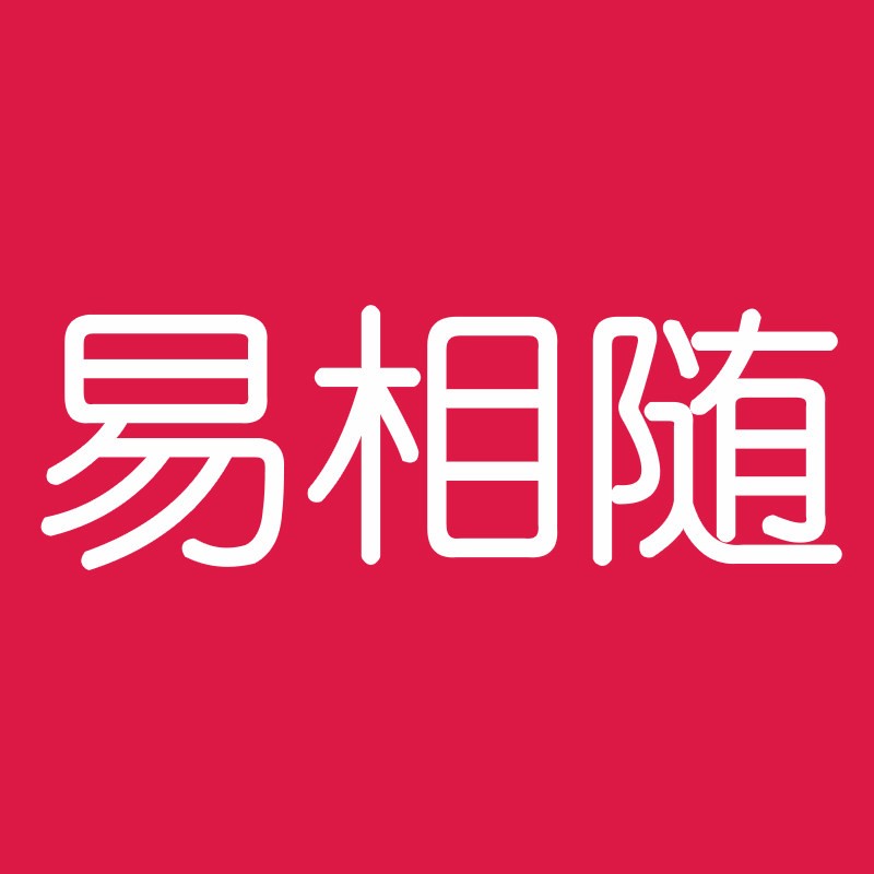 易相随深圳专卖店