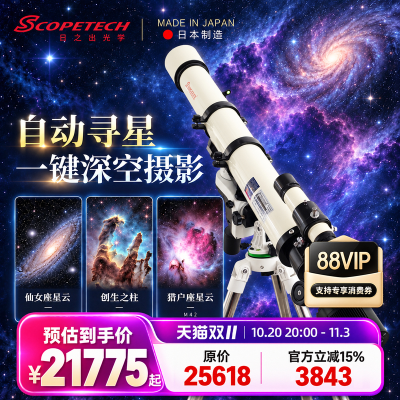Scopetech Japan-Made Original Imported High-Definition Astronomical Telescope Professional-Grade for Deep Space and Planetary Photography