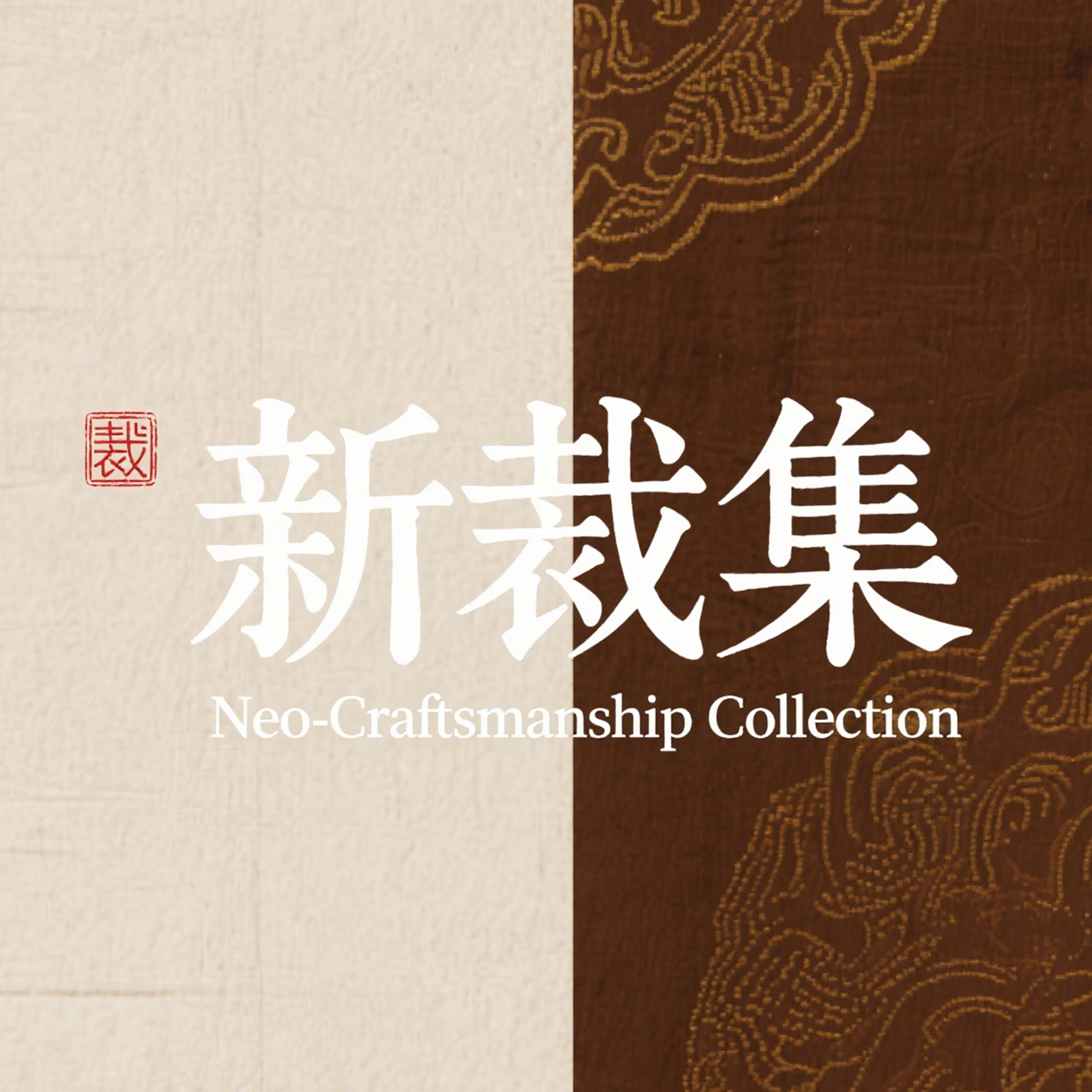 深圳新裁集服饰工作室的LOGO