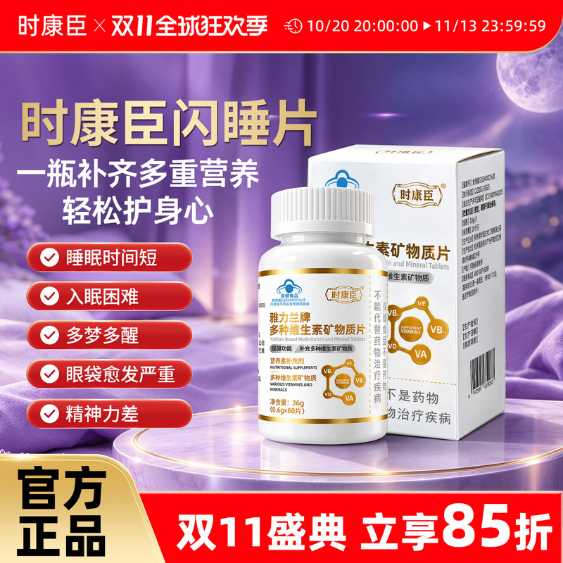 【Shikangchen Instant Sleep Tablets】Official Flagship Store Genuine Product for Deep Sleep, Easy Falling Asleep, and a Restful Night's Sleep