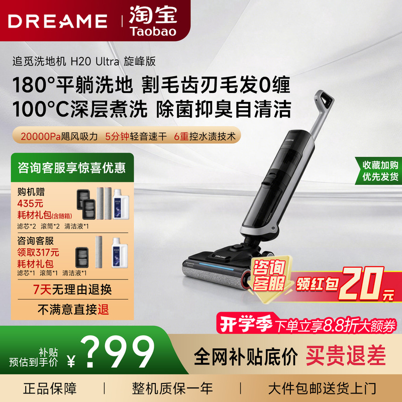 Dreame H20Ultra Spin Peak Edition Floor Cleaning Machine, Integrated Mopping and Vacuuming, Flat Lay Self-Cleaning, Wireless Smart Mopping Machine for Home Use