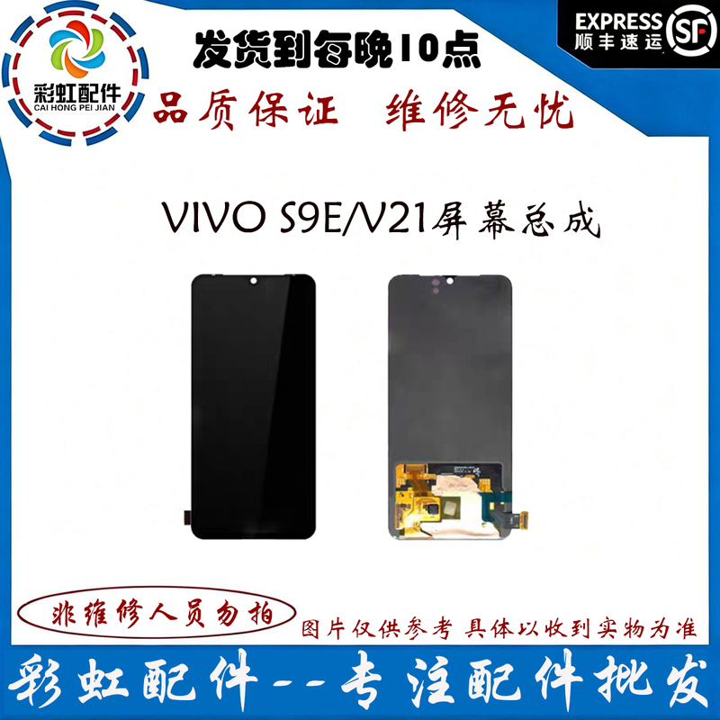 Suitable for Vivo S9E/V21 Screen Assembly Y71T S15E Lcd Screen Display Touch Screen Integrated Screen Suitable for Vivo S9E/V21 Screen Assembly Y71T S15E Lcd Screen Display Touch Screen Integrated Screen