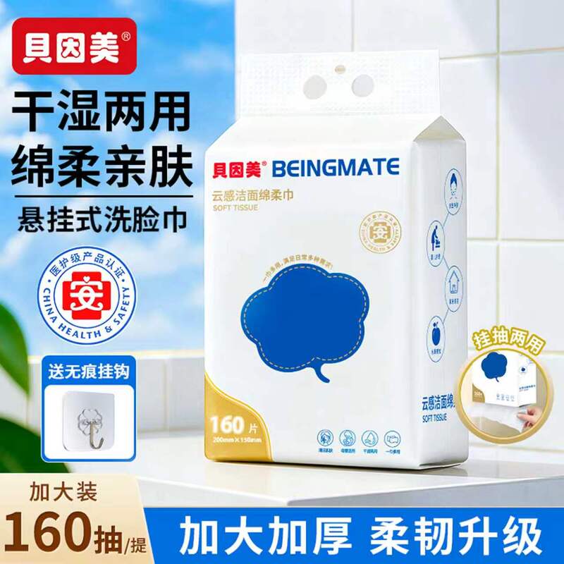 Beingmate Facial Towels, Soft Towels, Disposable Towels, Hanging Type, Enlarged and Thickened, Dual-Use for Dry and Wet, Economical Family Pack Beingmate Facial Towels, Soft Towels, Disposable Towels, Hanging Type, Enlarged and Thickened, Dual-Use for Dry and Wet, Economical Family Pack